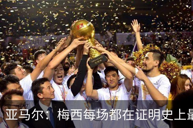 亚马尔：梅西每场都在证明史上最佳 谁有疑问谁在找茬