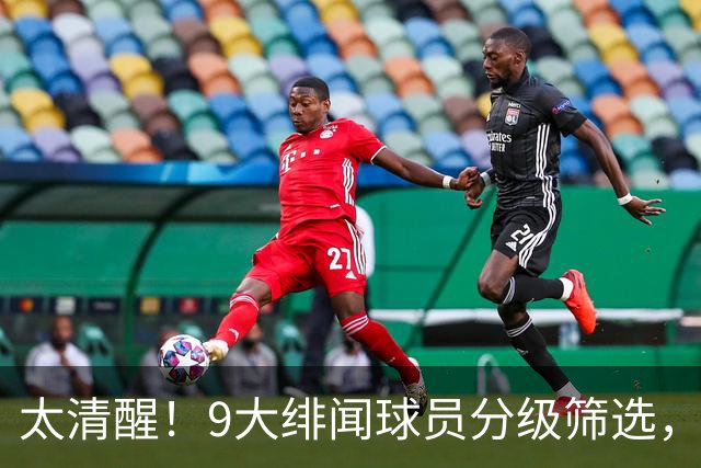 太清醒！9大绯闻球员分级筛选，阿森纳夏窗暗藏佛系玄机