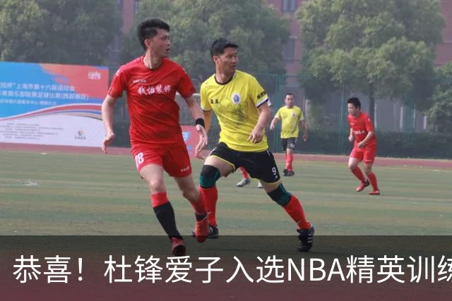 恭喜！杜锋爱子入选NBA精英训练营，胡明轩最新消息，麦考尔离队返美
