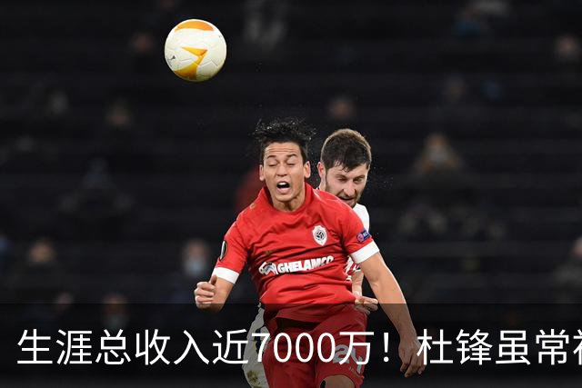 生涯总收入近7000万！杜锋虽常被吐槽脾气差，实则是CBA本土教练的顶尖水准