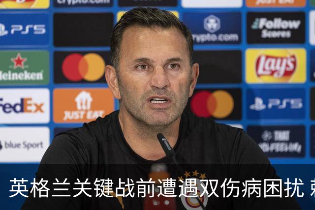 英格兰关键战前遭遇双伤病困扰 赖斯詹姆斯将接受评估