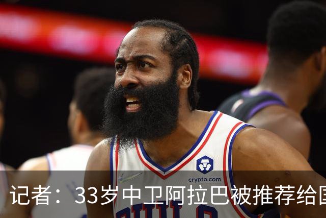 记者：33岁中卫阿拉巴被推荐给国米等队，也可能追随朗尼克去米兰