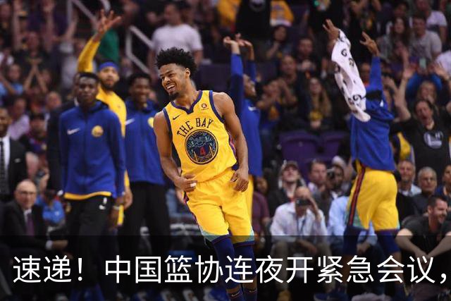 速递！中国篮协连夜开紧急会议，杜锋或顶替郭士强，赵继伟打封闭上阵