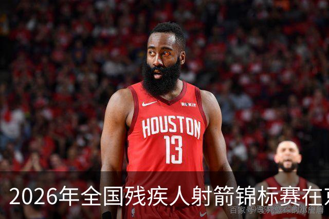 2026年全国残疾人射箭锦标赛在京举行